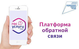 Платформа обратной связи Платформа обратной связи.